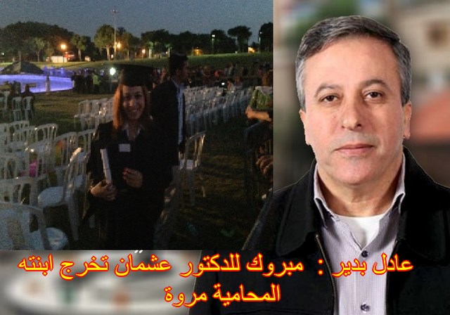 رئيس البلدية عادل بدير مبروك للدكتور عثمان تخرج ابنته المحامية مروة